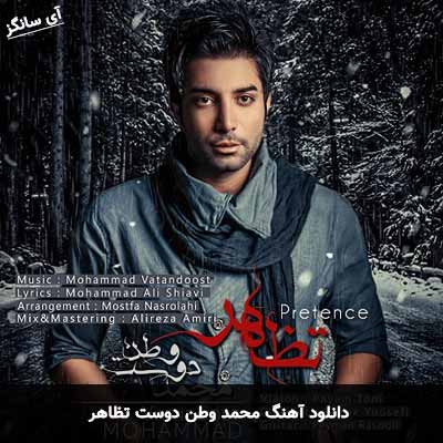 دانلود آهنگ محمد وطن دوست تظاهر