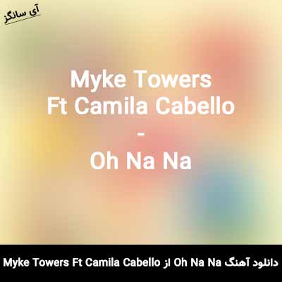 دانلود آهنگ Oh Na Na از Myke Towers Ft Camila Cabello