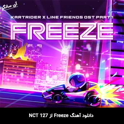 دانلود آهنگ Freeze از NCT 127