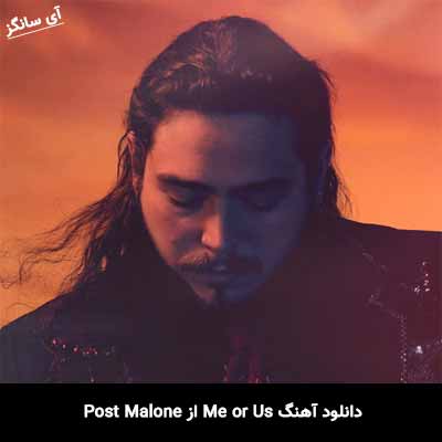 دانلود آهنگ Me or Us از Post Malone