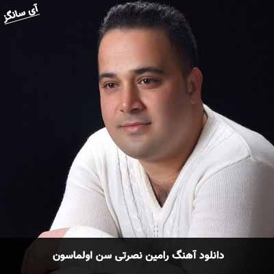 دانلود آهنگ رامین نصرتی سن اولماسون