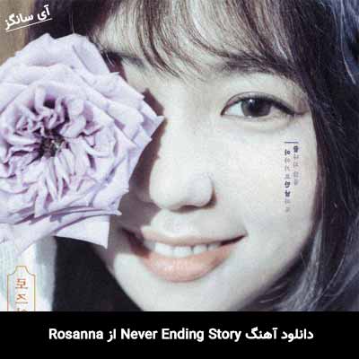 دانلود آهنگ Never Ending Story از Rosanna