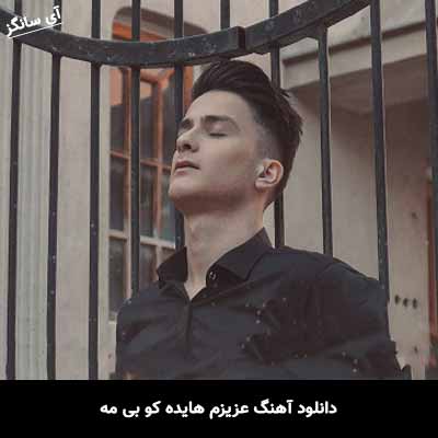 دانلود آهنگ عزیزم هایده کو بی مه