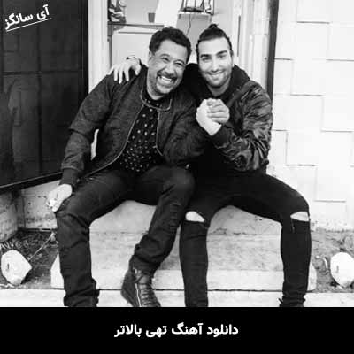 دانلود آهنگ تهی بالاتر
