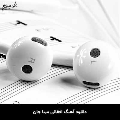 دانلود آهنگ افغانی مینا جان از ذبیح استالفی