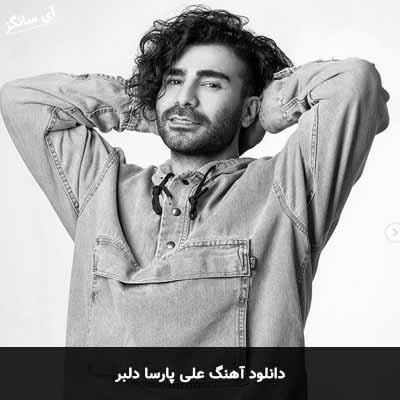 دانلود آهنگ علی پارسا دلبر