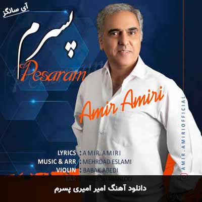 دانلود آهنگ امیر امیری پسرم