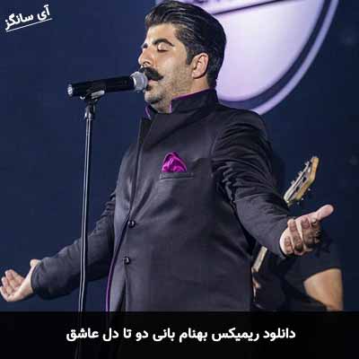 دانلود ریمیکس بهنام بانی 2 تا دل عاشق