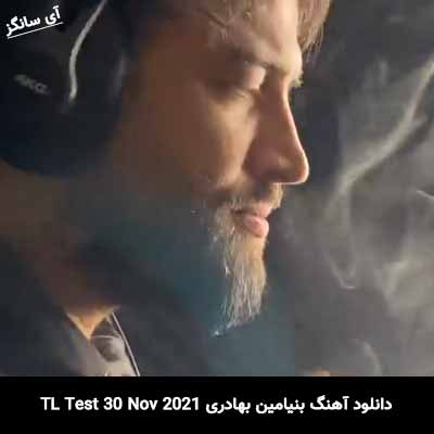 دانلود آهنگ بنیامین بهادری TL Test 30 Nov 2021