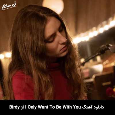 دانلود آهنگ I Only Want To Be With You از Birdy