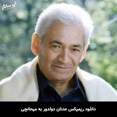 دانلود ریمیکس عدنان دولدور به میحانچی