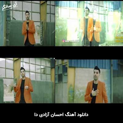 دانلود آهنگ احسان آزادی دا