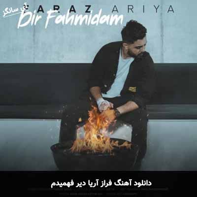 دانلود آهنگ فراز آریا دیر فهمیدم