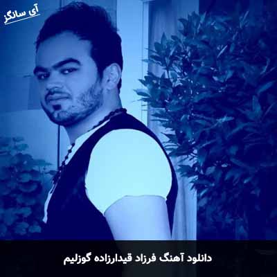 دانلود آهنگ فرزاد قیدارزاده گوزلیم