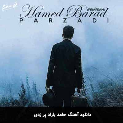 دانلود آهنگ حامد باراد پر زدی