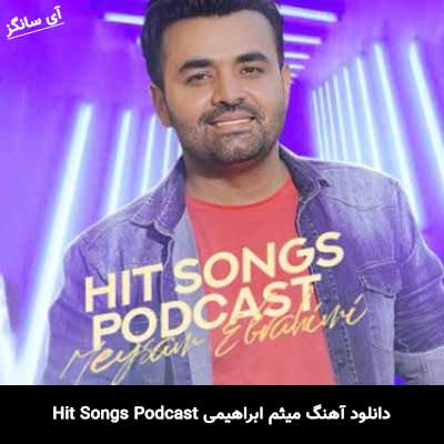 دانلود آهنگ میثم ابراهیمی Hit Songs Podcast