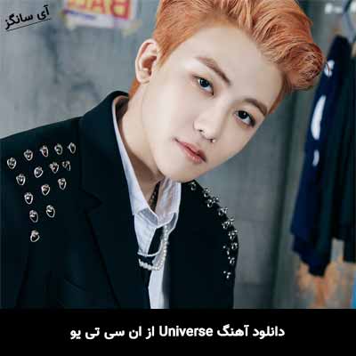 دانلود آهنگ Universe از ان سی تی یو