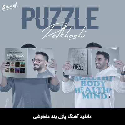 دانلود آهنگ پازل بند دلخوشی