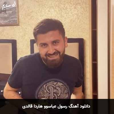 دانلود آهنگ رسول عباسوو هاردا قالدی
