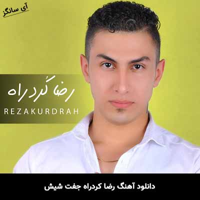 دانلود آهنگ رضا کردراه جفت شیش