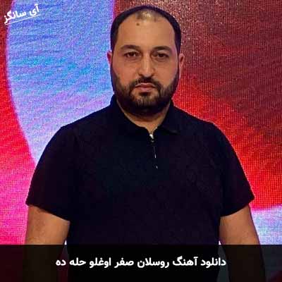 دانلود آهنگ روسلان صفر اوغلو حله ده
