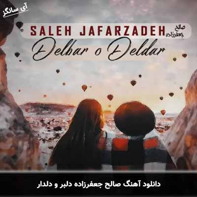 دانلود آهنگ صالح جعفرزاده دلبر و دلدار