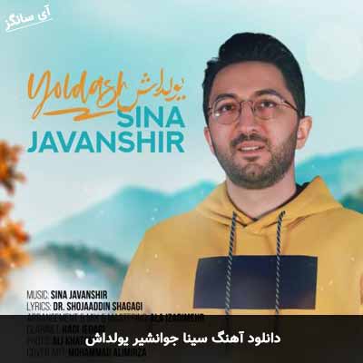 دانلود آهنگ سینا جوانشیر یولداش