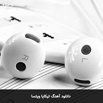 دانلود آهنگ تیکایا ویتسا
