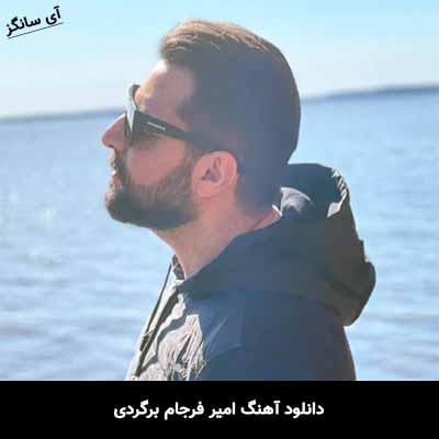 دانلود آهنگ امیر فرجام برگردی