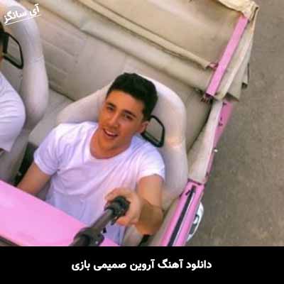 دانلود آهنگ آروین صمیمی بازی
