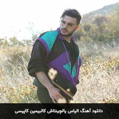 دانلود آهنگ الیاس یالچینتاش کالبیمین کاپیسی