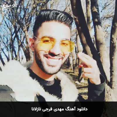 دانلود آهنگ مهدی فرجی نازلانا