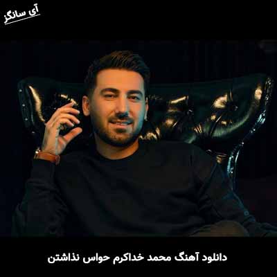 دانلود آهنگ محمد خداکرم حواس نذاشتن