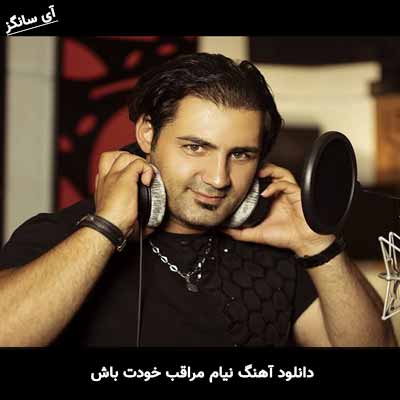 دانلود آهنگ نیام مراقب خودت باش