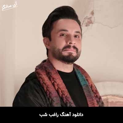 دانلود آهنگ راغب شب