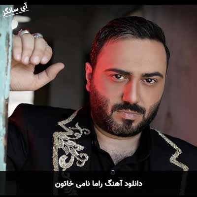 دانلود آهنگ راما نامی خاتون