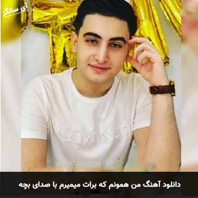 دانلود آهنگ من همونم که برات میمیرم با صدای بچه