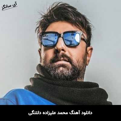 دانلود آهنگ محمد علیزاده دلتنگی