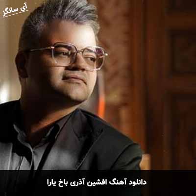 دانلود آهنگ افشین آذری باخ یارا