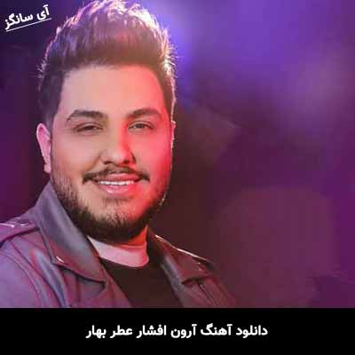 دانلود آهنگ آرون افشار عطر بهار