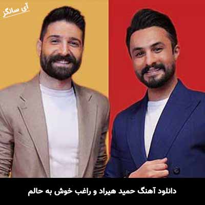 دانلود آهنگ حمید هیراد و راغب خوش به حالم