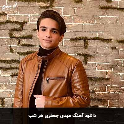 دانلود آهنگ مهدی جعفری هر شب