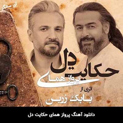 دانلود آهنگ پرواز همای حکایت دل