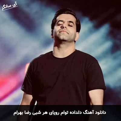 دانلود آهنگ دلداده توام رویای هر شبی رضا بهرام