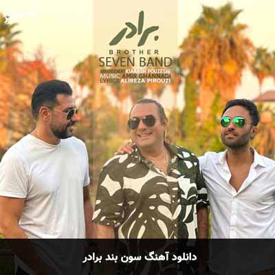 دانلود آهنگ سون بند برادر