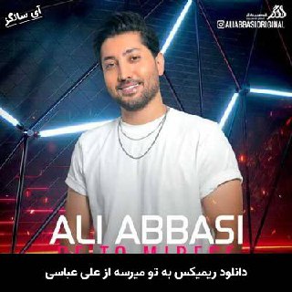 دانلود ریمیکس به تو میرسه علی عباسی