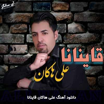 دانلود آهنگ علی هاکان قاینانا