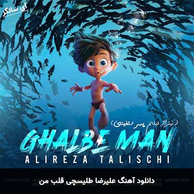 دانلود آهنگ علیرضا طلیسچی قلب من