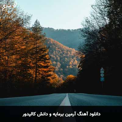 دانلود آهنگ آرمین برمایه و دانش کالیدور