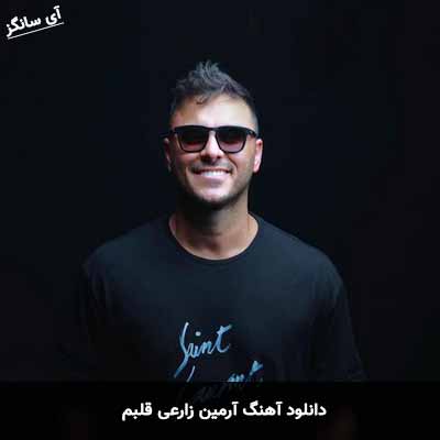 دانلود آهنگ آرمین زارعی قلبم